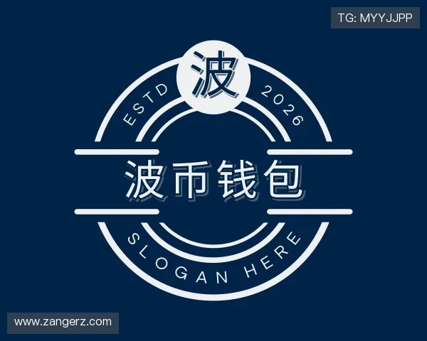 解读波币钱包